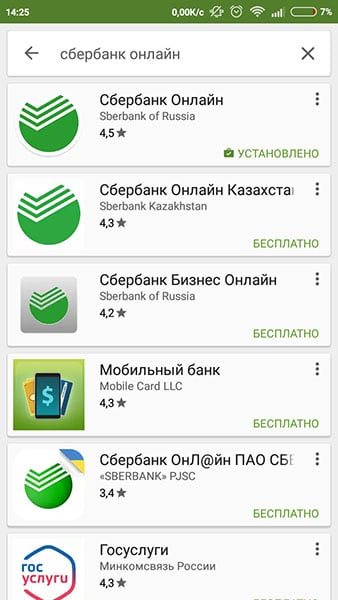 Sberbank Online is installed on the device