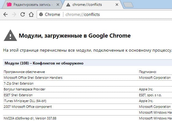 Software Conflicts in Chrome