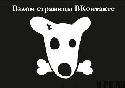 What to do if a hacked Vkontakte page