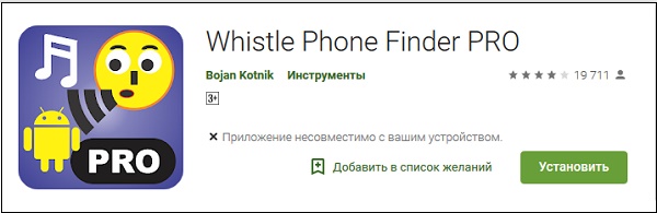 Whistle Phone Finder PRO app