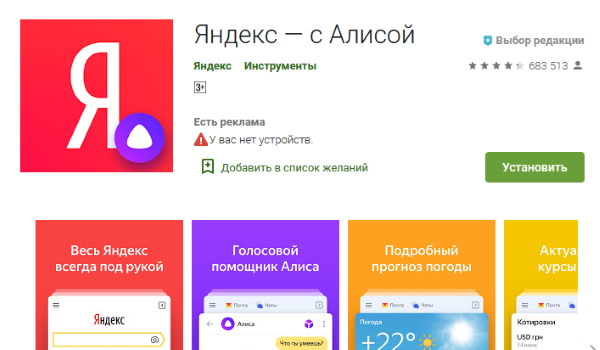 Mobile Yandex with Alice