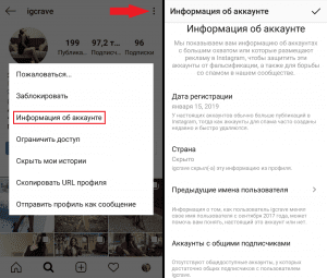How to view account information on Instagram