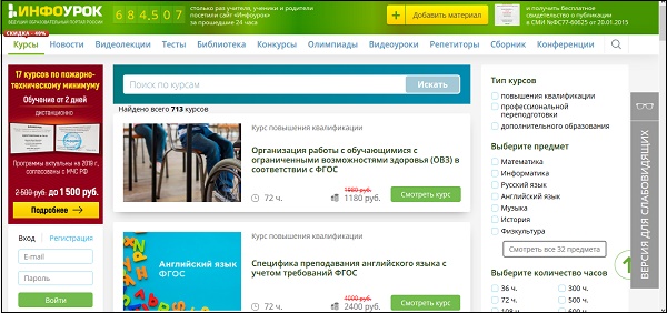 Educational portal infourok.ru