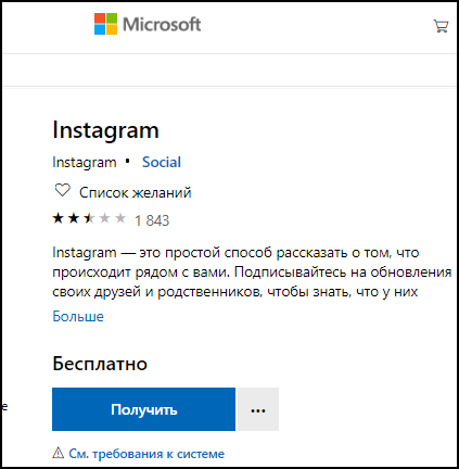 Instagram from Microsoft