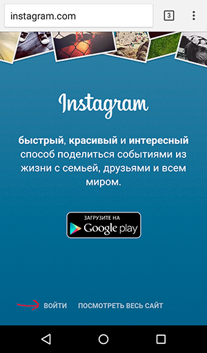 The official site of Instagram on the phone