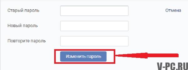 change password VKontakte