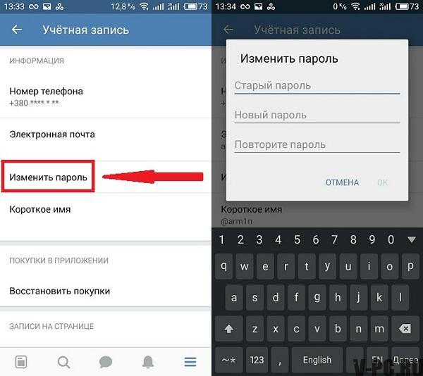 how to change VKontakte password