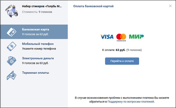 Payment stickers VK