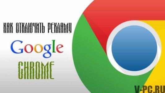 How to remove ads in google chrome