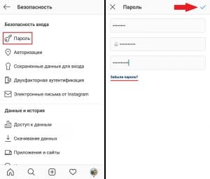 How to change the password on the instagram from the phone