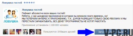 how to see who visited the page on VKontakte