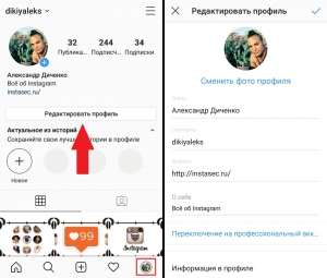 How to change the profile on Instagram
