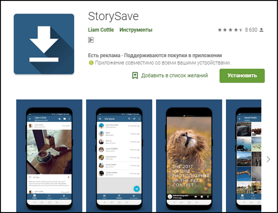 StorySave for Android