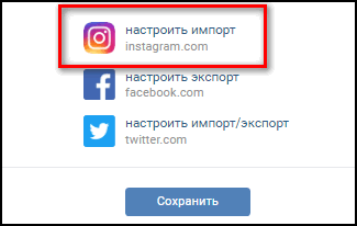 Set up import from VK to Instagram