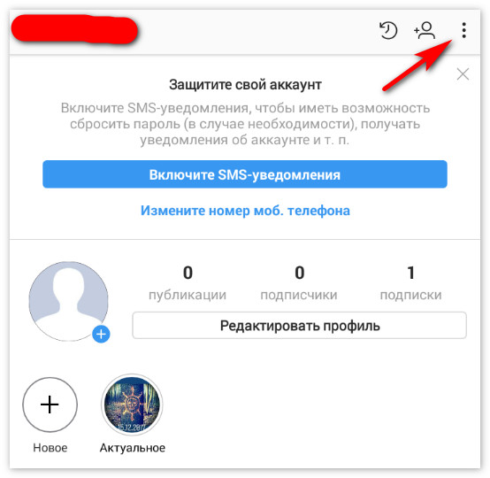 Instagram profile settings menu