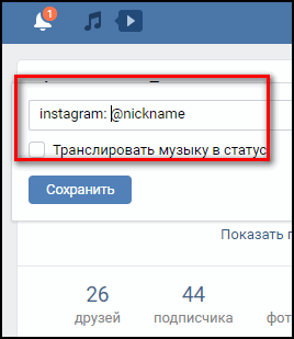 Indicate in the status of VK Instagram