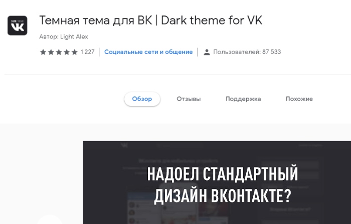 Dark theme for VK