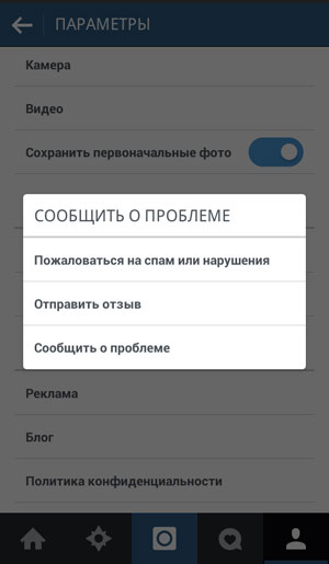 Report an Instagram app issue