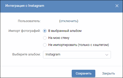 The choice of integration in VK Instagram