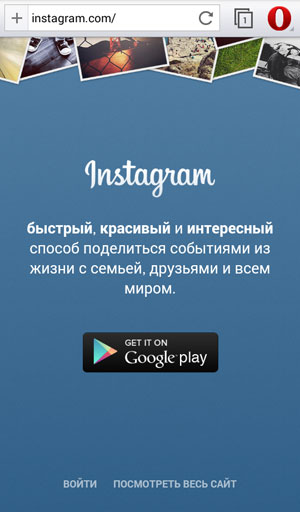 How to remove Instagram via phone