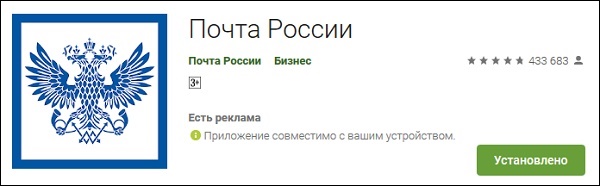 Russian Post Application