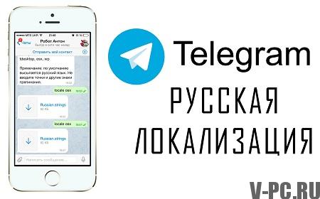 telegram Russian version
