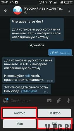 how to make a telegram in Russian