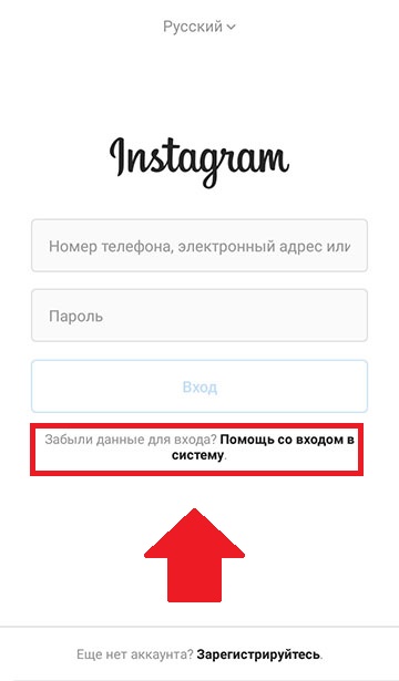 How to restore an account on Instagram if you forgot your password or username
