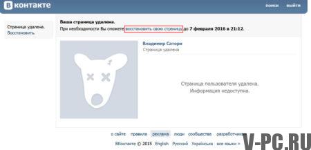 restore your vkontakte page after deletion