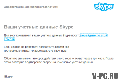 Skype Password Restore