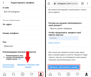 How to temporarily remove Instagram