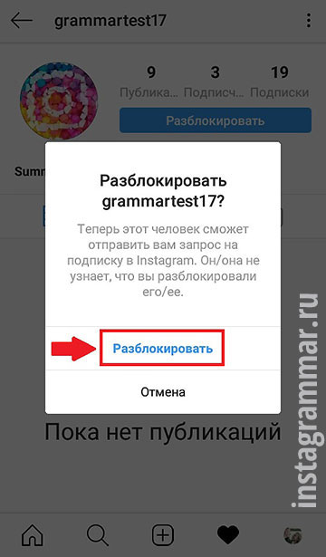 how to unlock a person on instagram