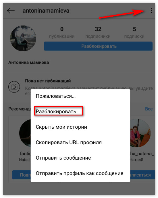 Unblock user on Instagram