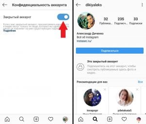 How to close the profile on Instagram