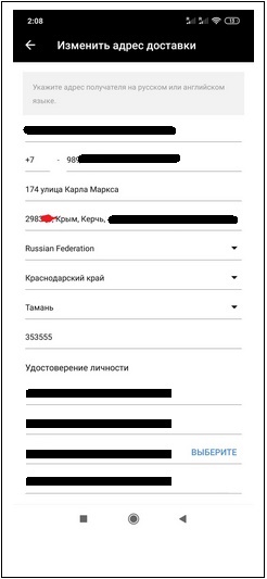 Delivery address Crimea Aliexpress