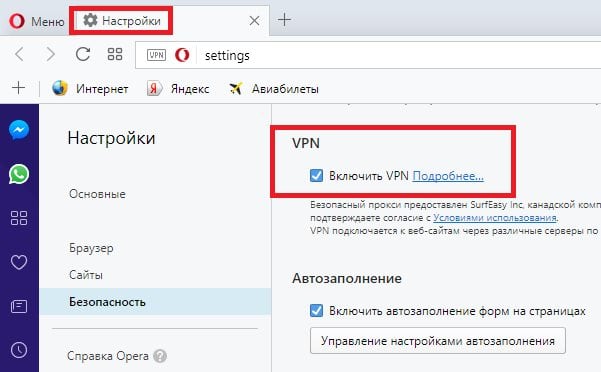 Configure VPN in Opera