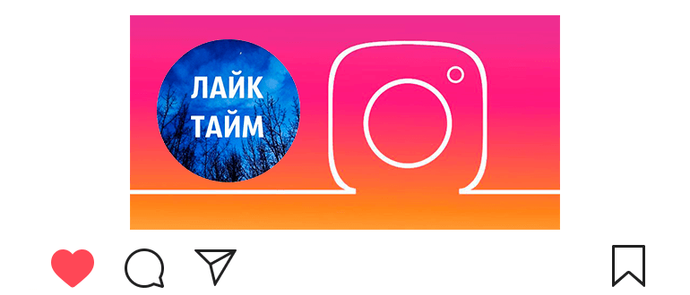 Like time on Instagram