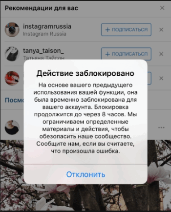 The action is blocked on Instagram
