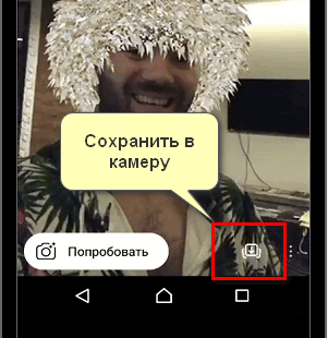 Save mask to Instagram camera