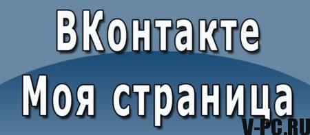 Vkontakte my page login
