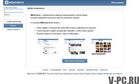 VKontakte login page