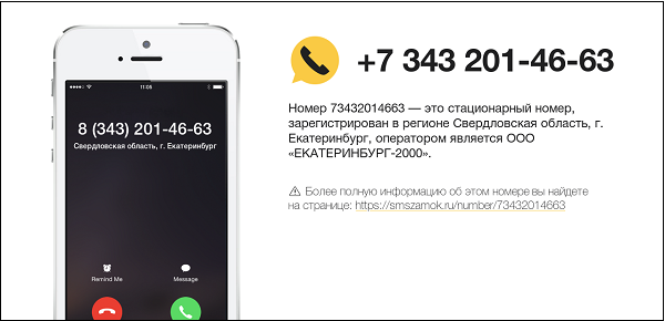 LLC Yekaterinburg 2000 number