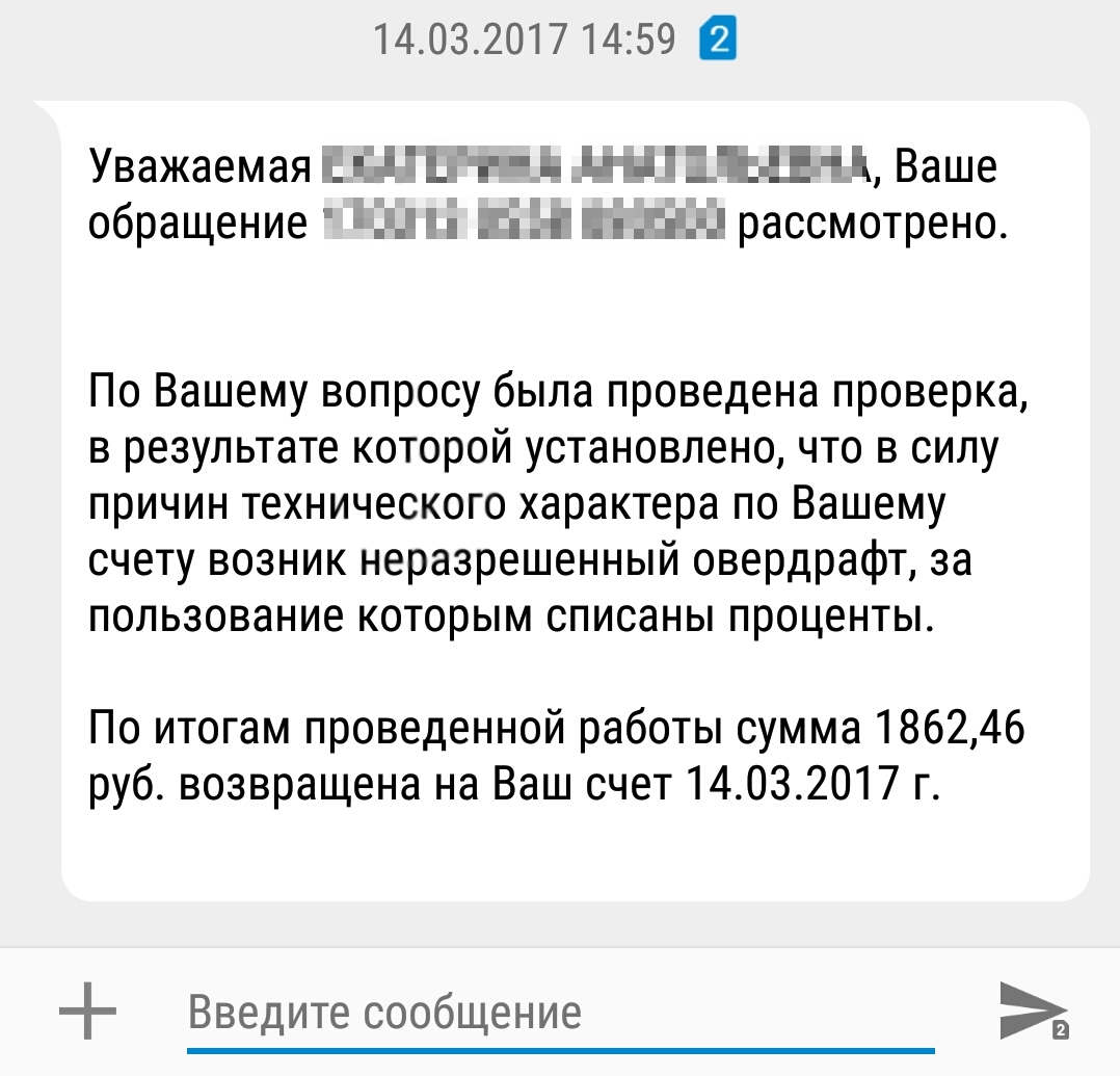 Sberbank always returns funds erroneously written off by overdraft