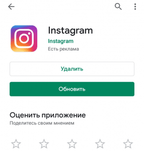Update Instagram
