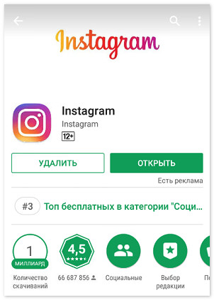 Instagram in the Play Market