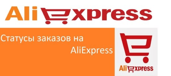 Order statuses on AliExpress