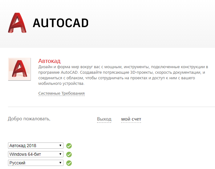 System Requirements for AutoCAD