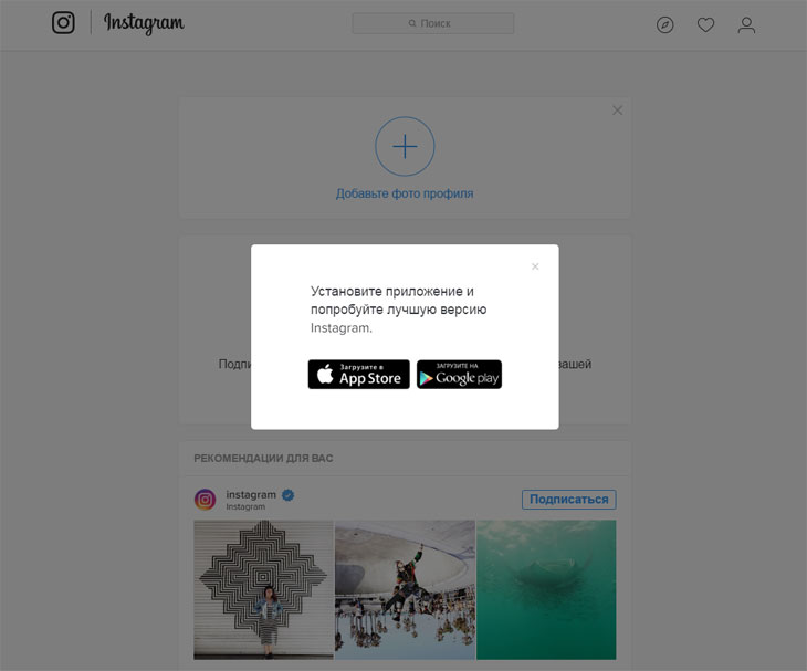 Registration on Instagram from a computer