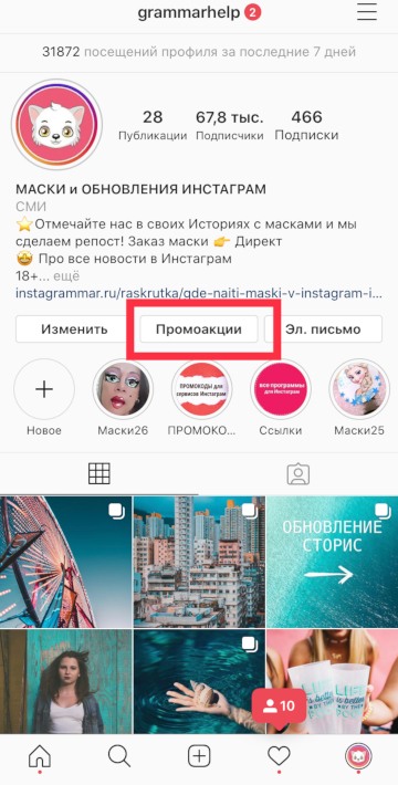 How to remove the promotion of a post on Instagram