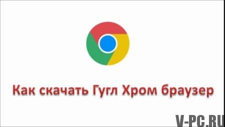 how to download google chrome browser